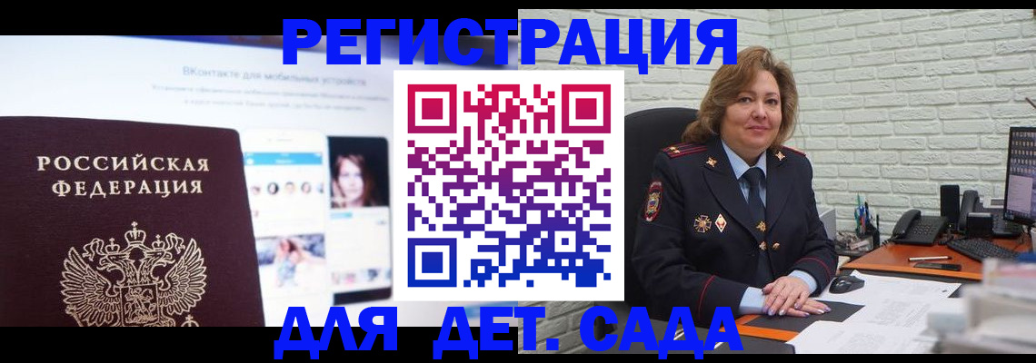 временная регистрация для всех в Белорецке