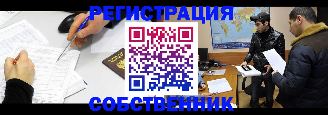 временная регистрация для всех в Белорецке