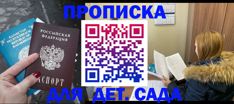 временная регистрация поиск в Белорецке