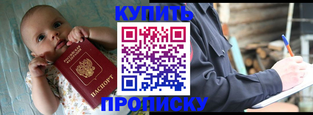 прописка поиск в Белорецке