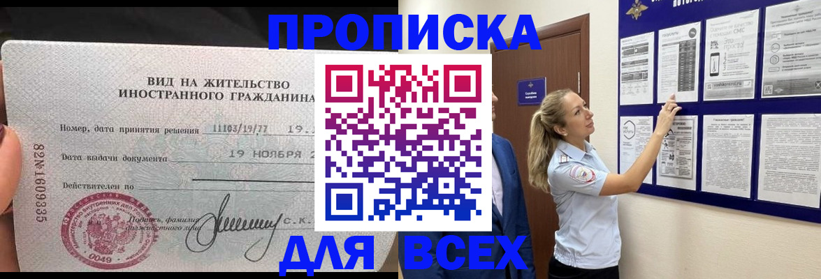временная регистрация для школы в Белорецке