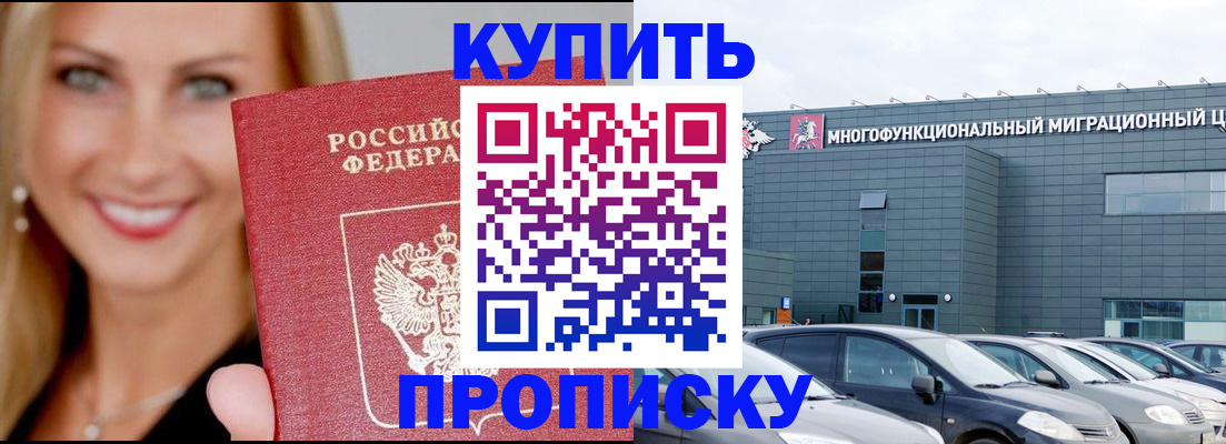 прописка поиск в Белорецке